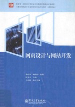 网页设计与网站开发 双色