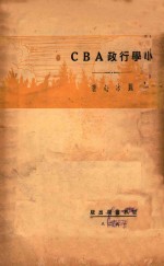 小学行政ABC