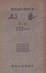 工艺 第2册
