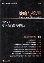 战略与管理 003 “快文化”要把我们带向哪里？