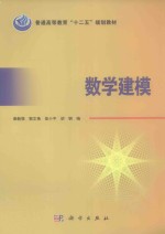 数学建模