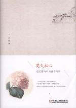 莫失初心 追忆唐诗中的盛世传奇
