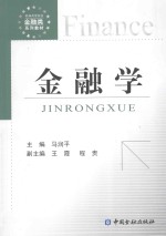 金融学