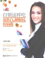 白领这样吃皮肤白,睡眠好,疾病跑