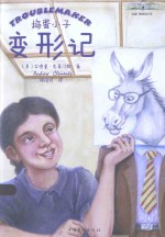 捣蛋小子变形记