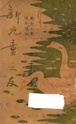 新儿童之友