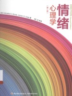 情绪心理学 第2版