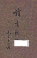 读书问题