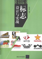 标志设计与实战