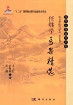国医大师任继学医案