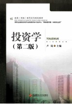 投资学 第2版