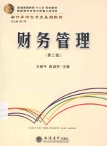 财务管理 第2版