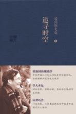 追寻时空