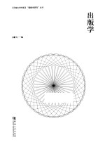 出版学