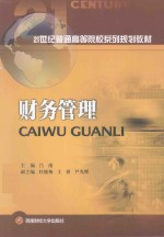 财务管理