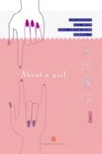 女孩像你