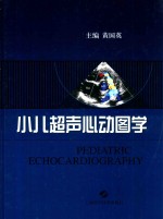 小儿超声心动图学