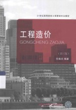 工程造价 第3版