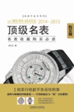 顶级名表 购买篇