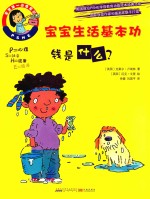 宝宝生活基本功 钱是什么？