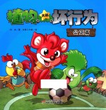 植物大战坏行为 公正篇