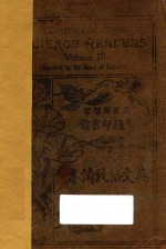 英文格致读本 卷3