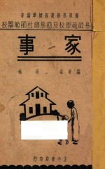 家事