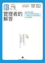 找我 3 管理者的解答