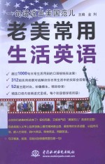老美常用生活英语
