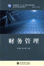财务管理