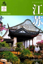 江苏