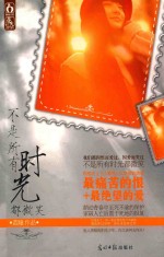 不是所有时光都微笑