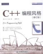 C++编程风格 修订版