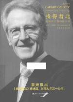 找得着北 央视洋主播的新生活 英汉对照