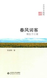 春风词客 相忘于江湖