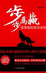 步步为赢 读苍狼的成功法则