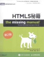 HTML5秘籍 第2版