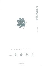 沉潜的瀑布