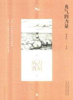 勇气的力量