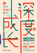 深度成长