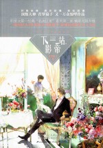 下一站,影帝