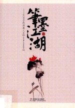 笔墨江湖 父与子的诗画人生