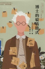 博士的爱情算式