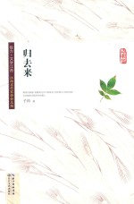 归去来 锐力·文学江西