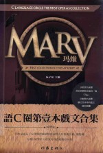 MARV玛维 语C圈首本戏文合集