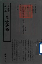 钦定四库全书 草堂诗余