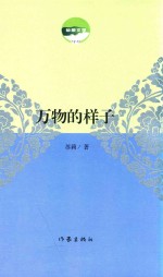 草原文学 万物的样子
