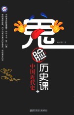 鬼脸历史课 5 2019版
