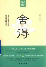 舍得 新版