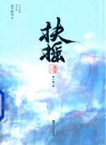 扶摇皇后 第1卷 中